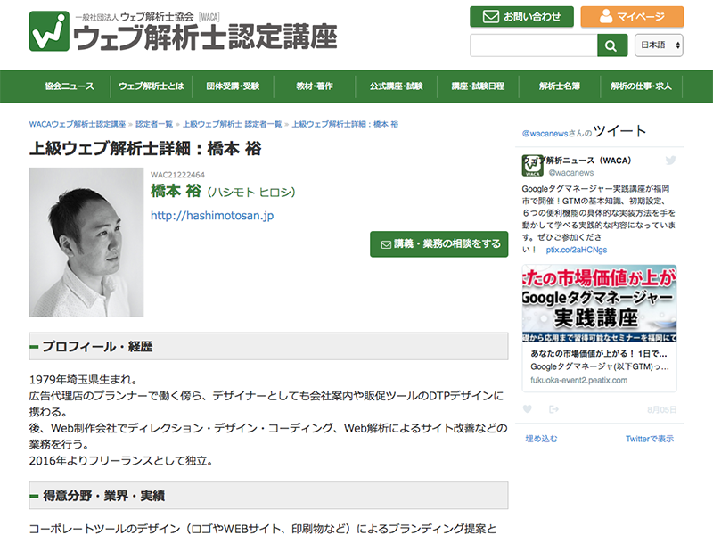 WACAウェブ解析士協会「上級ウェブ解析士」