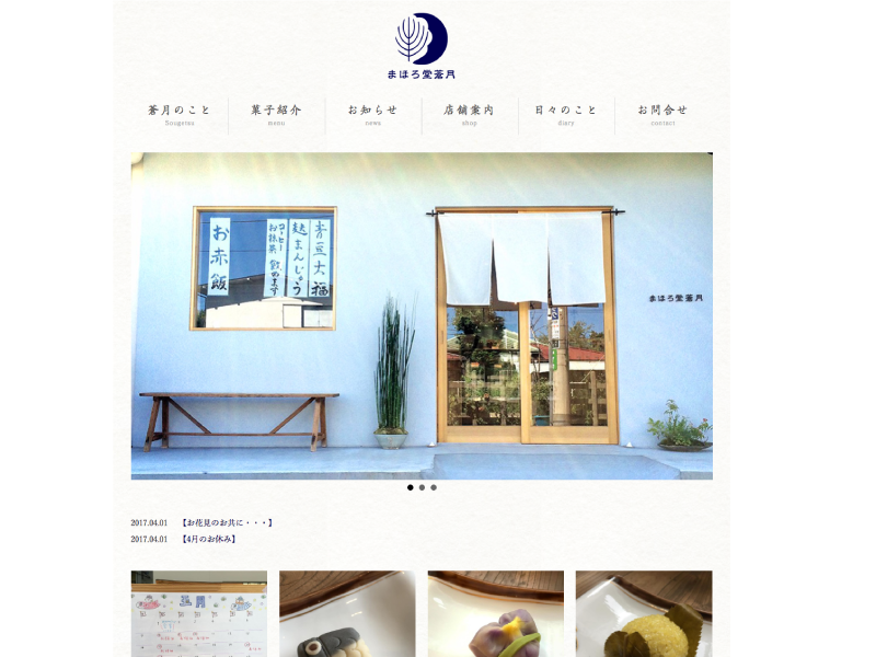 まほろ堂 蒼月 Webサイト