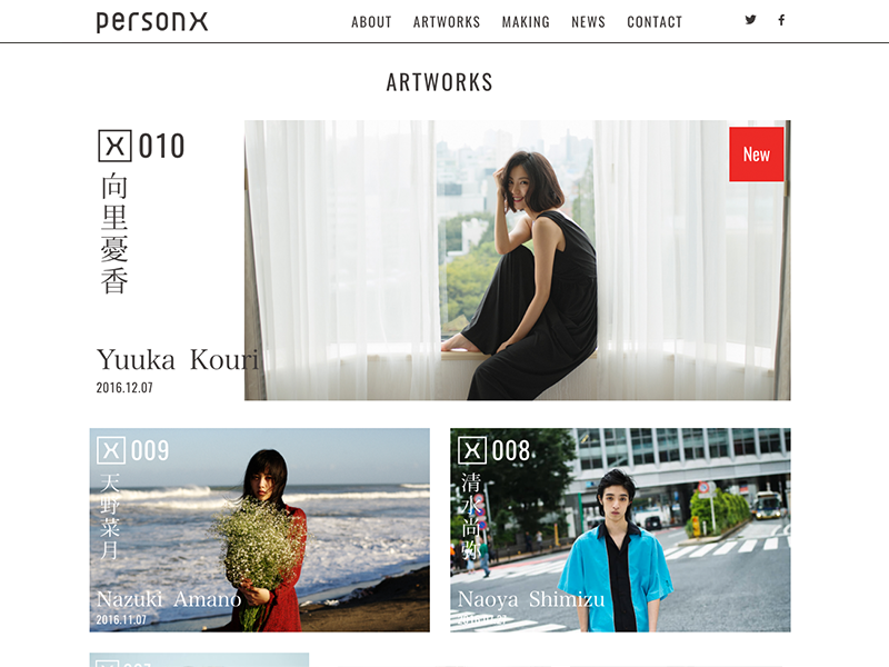 personx(パーソニクスプロジェクト)Webサイト